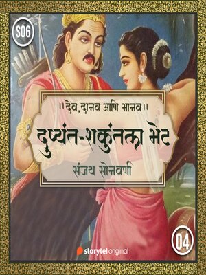 cover image of Dushyant-Shakuntala Bhet